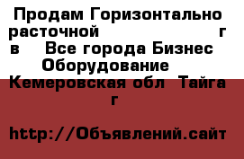 Продам Горизонтально-расточной Skoda W250H, 1982 г.в. - Все города Бизнес » Оборудование   . Кемеровская обл.,Тайга г.